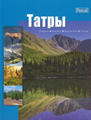 Tatry - obrazová publikácia, rus.